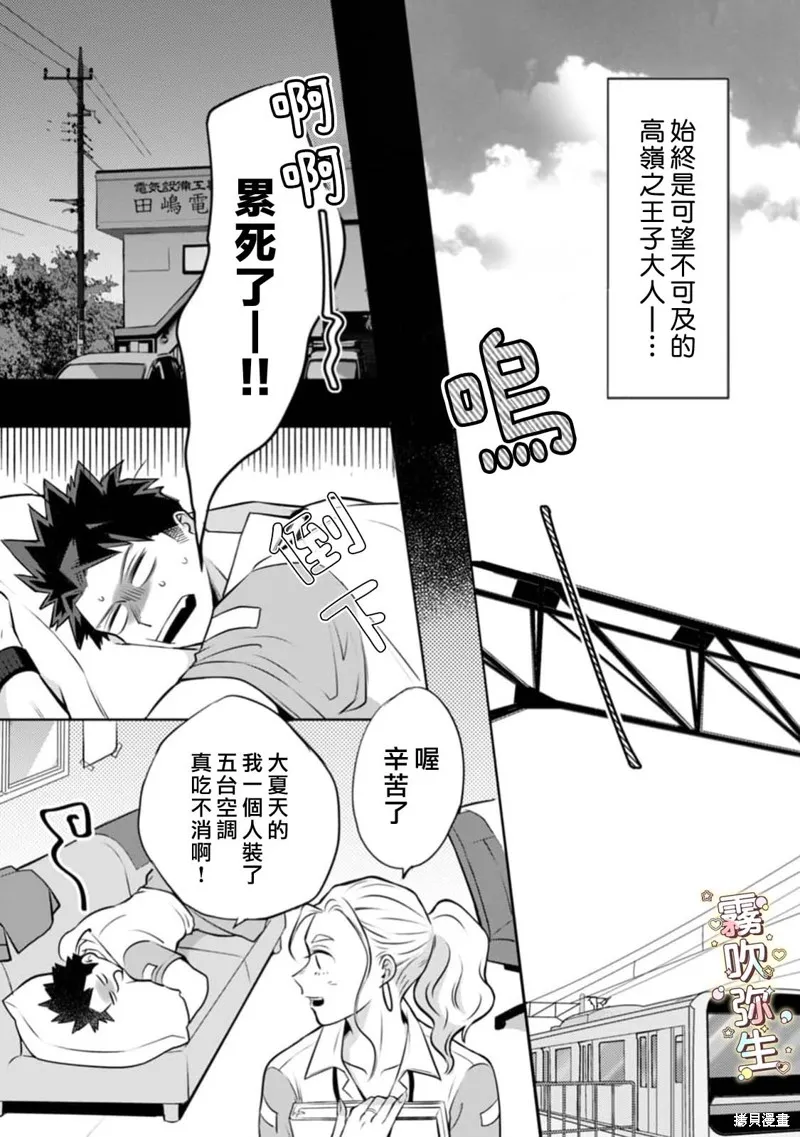 精英王子绝不会屈服于年下狗狗,第01話,第9张