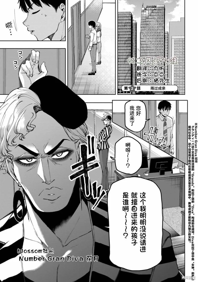 我不當偶像了，你能跟我結婚嗎！？,第02話前篇,第1张