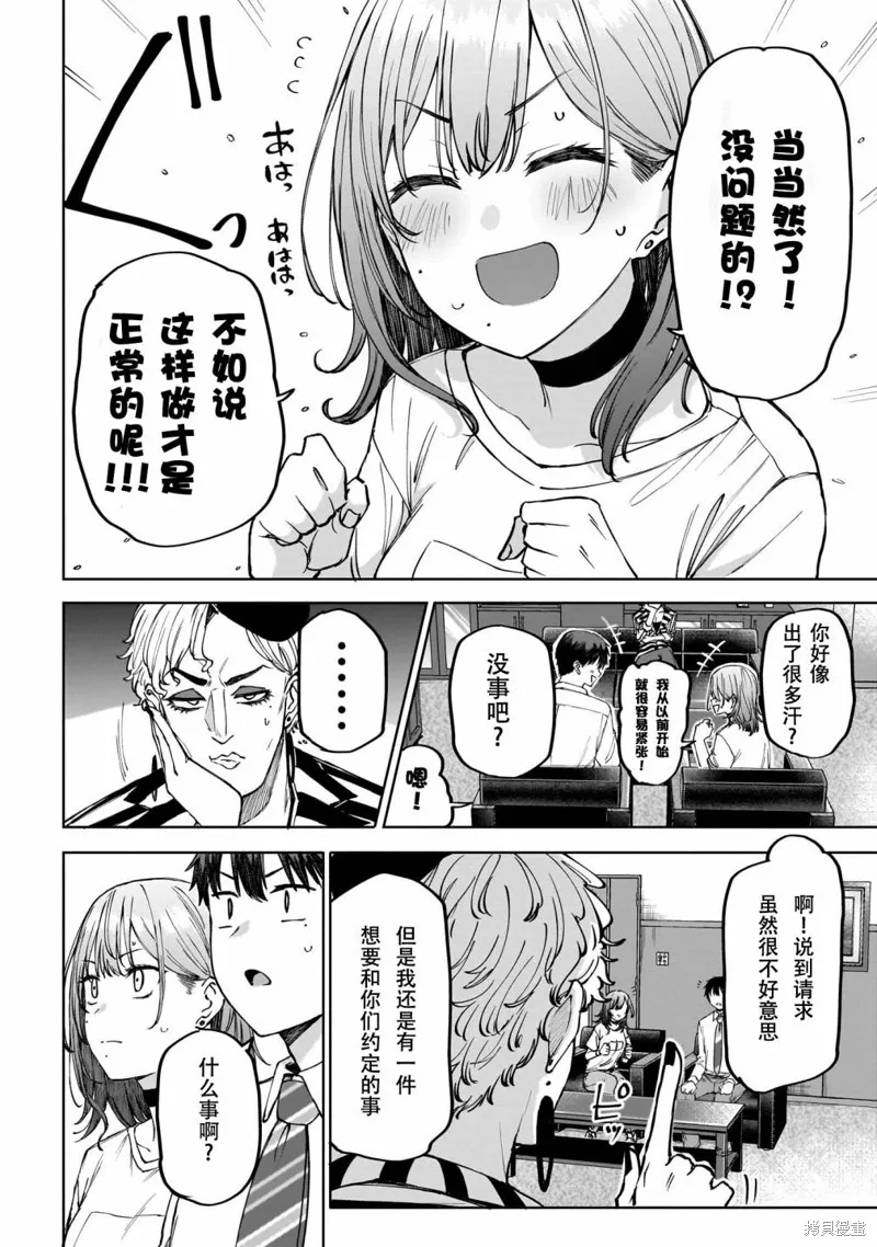 我不當偶像了，你能跟我結婚嗎！？,第02話前篇,第10张