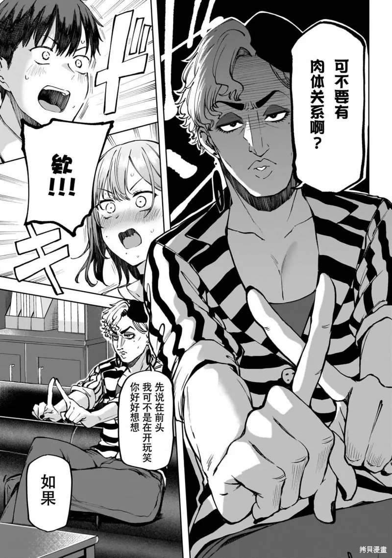 我不當偶像了，你能跟我結婚嗎！？,第02話前篇,第11张