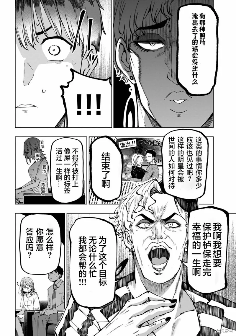 我不當偶像了，你能跟我結婚嗎！？,第02話前篇,第12张