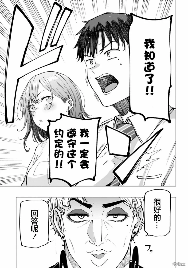 我不當偶像了，你能跟我結婚嗎！？,第02話前篇,第13张