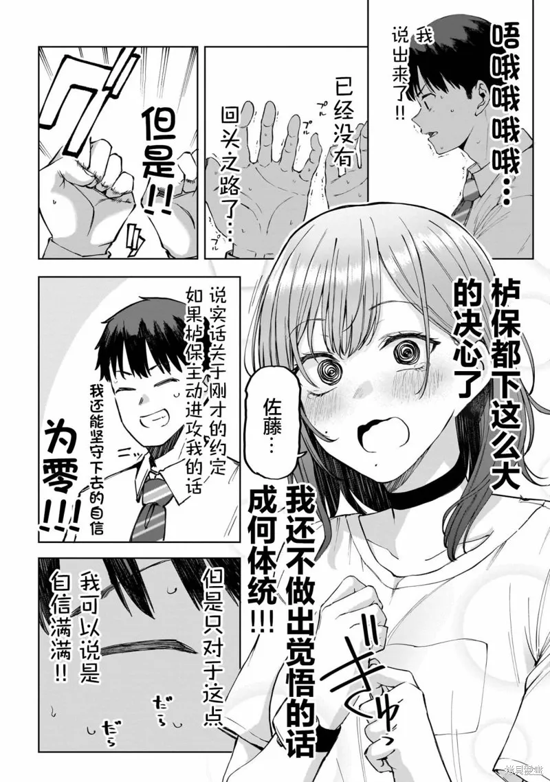 我不當偶像了，你能跟我結婚嗎！？,第02話前篇,第14张