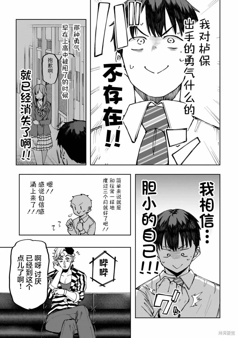 我不當偶像了，你能跟我結婚嗎！？,第02話前篇,第15张