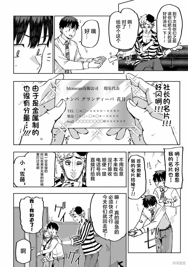 我不當偶像了，你能跟我結婚嗎！？,第02話前篇,第16张