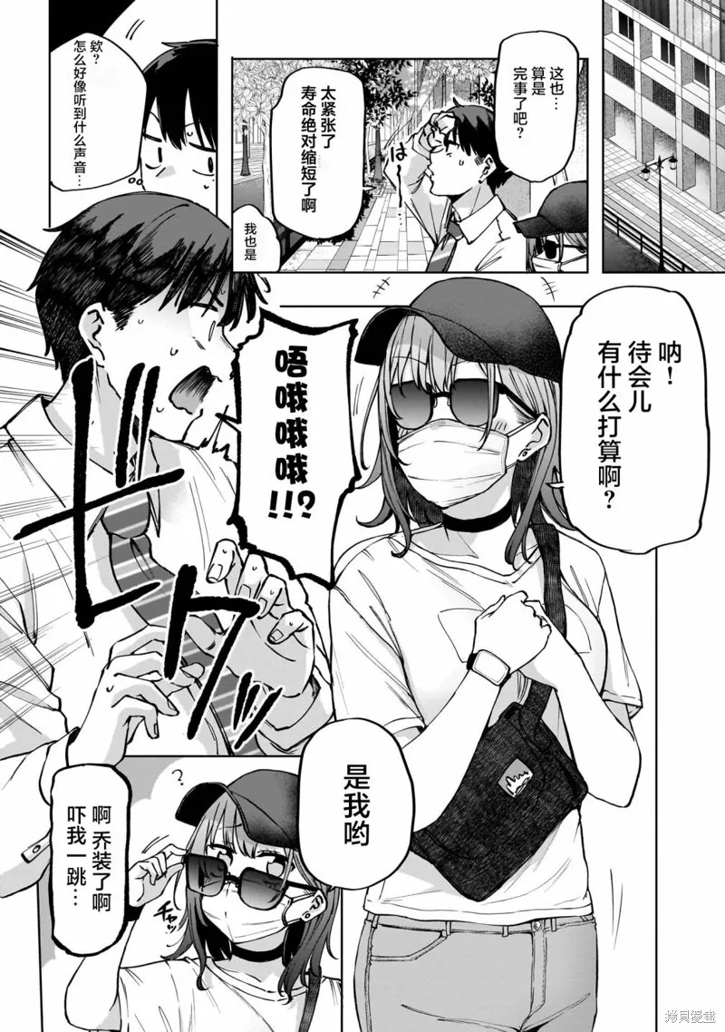 我不當偶像了，你能跟我結婚嗎！？,第02話前篇,第18张