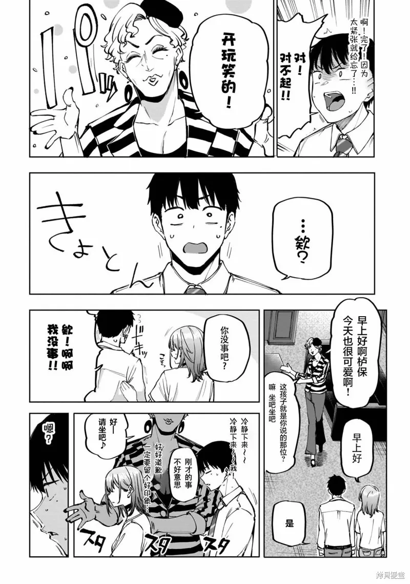 我不當偶像了，你能跟我結婚嗎！？,第02話前篇,第2张