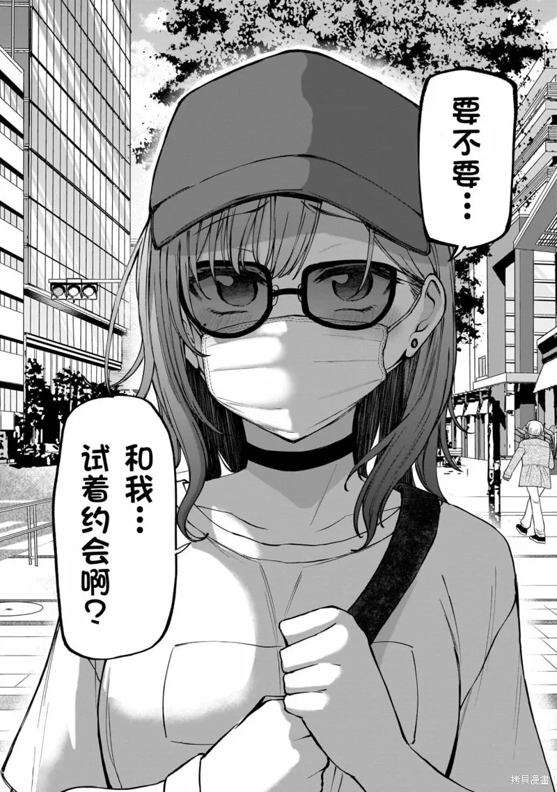 我不當偶像了，你能跟我結婚嗎！？,第02話前篇,第20张