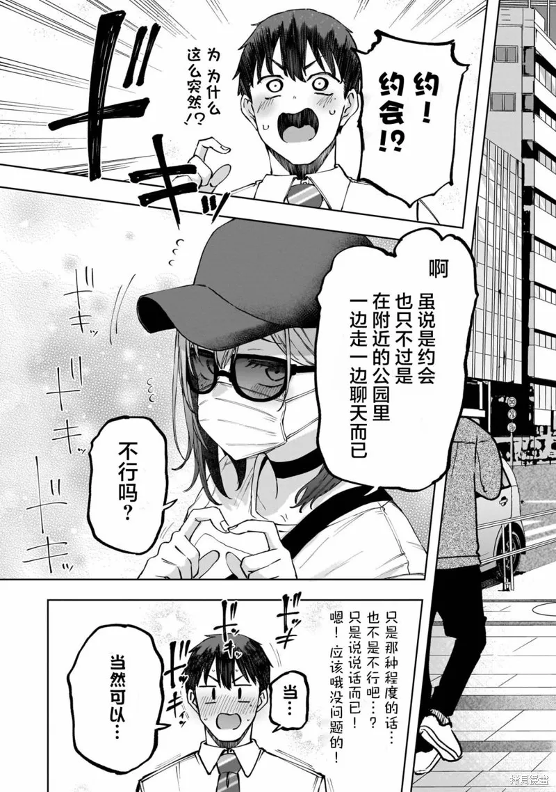 我不當偶像了，你能跟我結婚嗎！？,第02話前篇,第21张