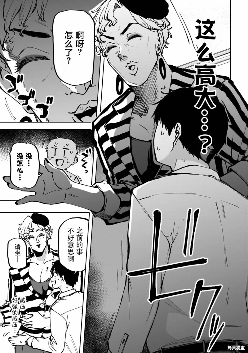 我不當偶像了，你能跟我結婚嗎！？,第02話前篇,第3张