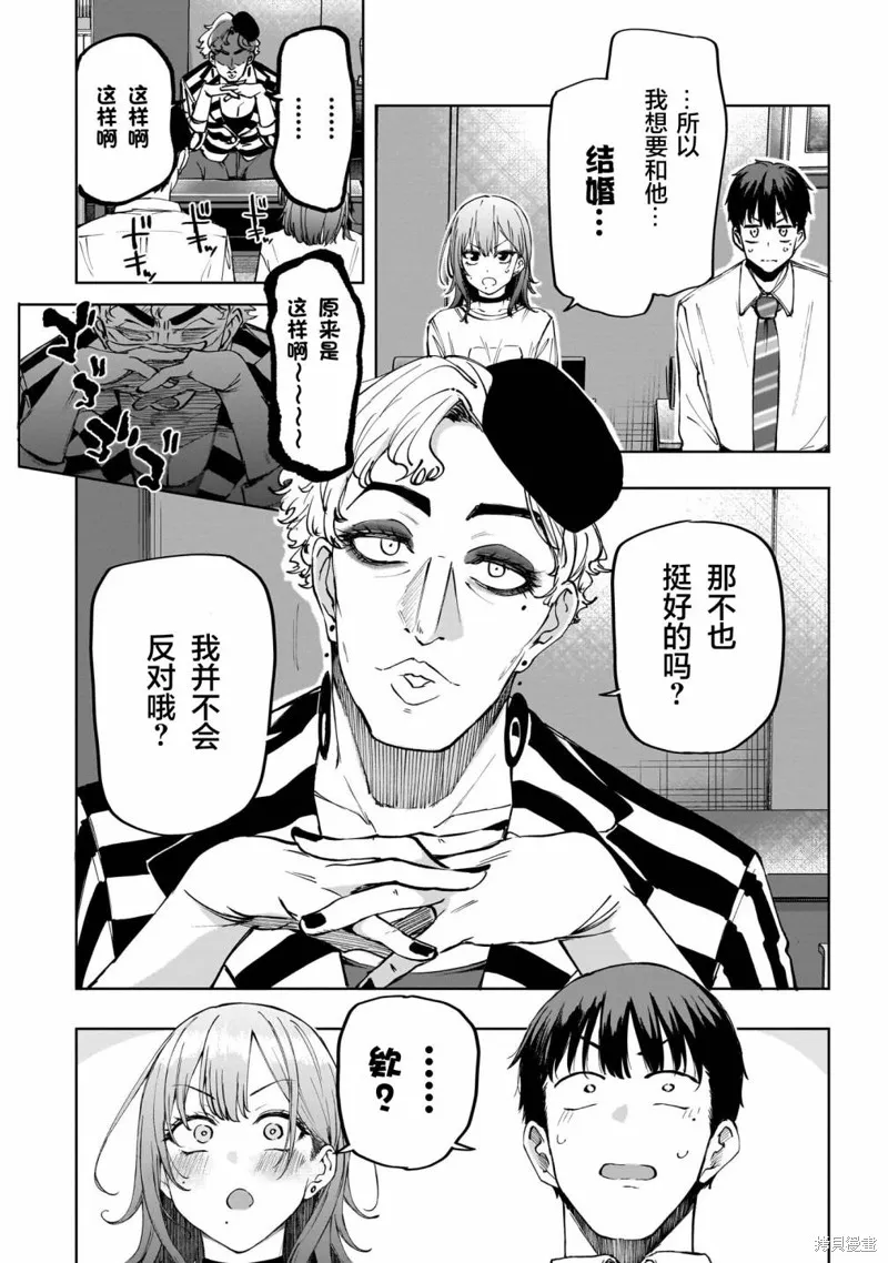 我不當偶像了，你能跟我結婚嗎！？,第02話前篇,第4张