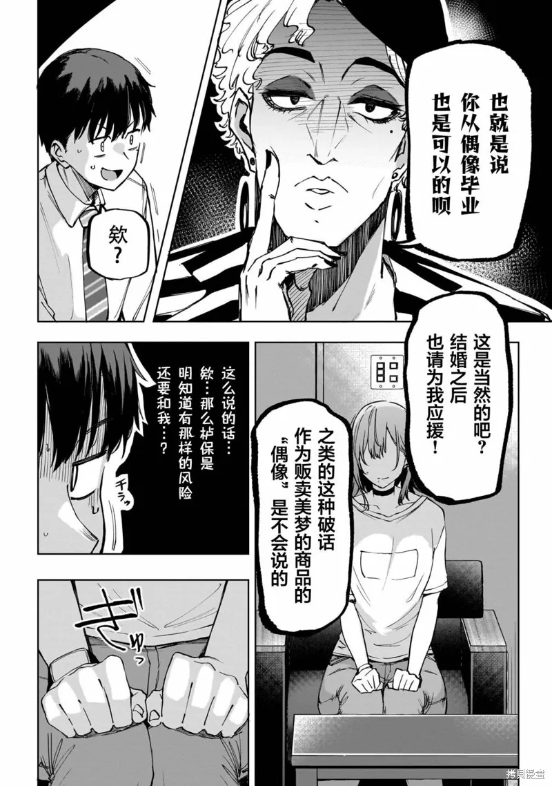 我不當偶像了，你能跟我結婚嗎！？,第02話前篇,第6张