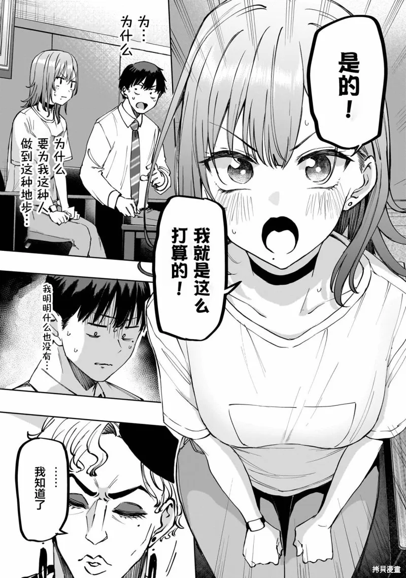 我不當偶像了，你能跟我結婚嗎！？,第02話前篇,第7张