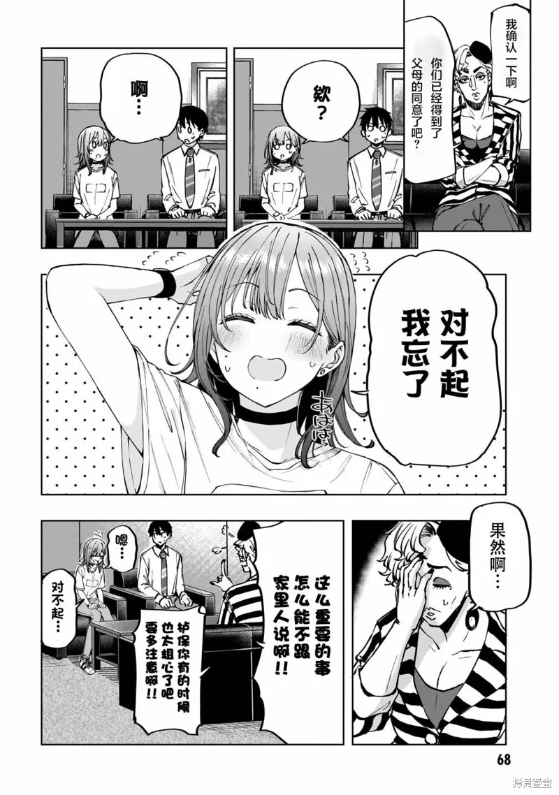我不當偶像了，你能跟我結婚嗎！？,第02話前篇,第8张