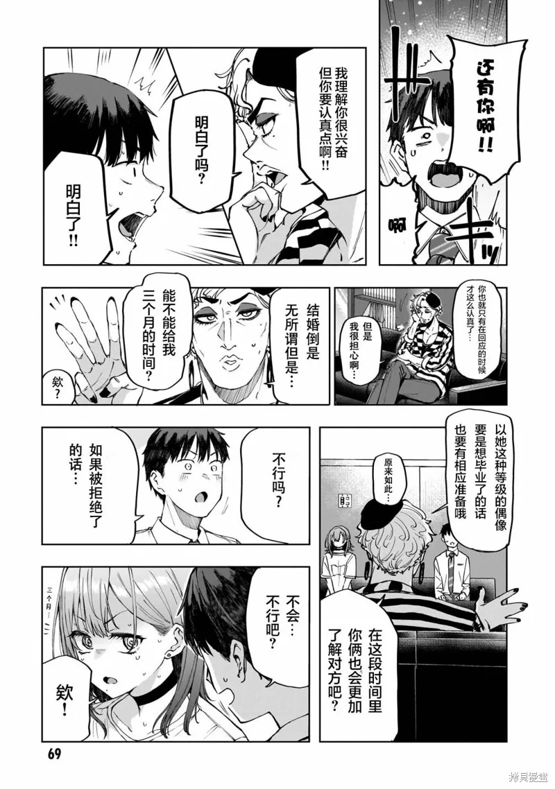 我不當偶像了，你能跟我結婚嗎！？,第02話前篇,第9张