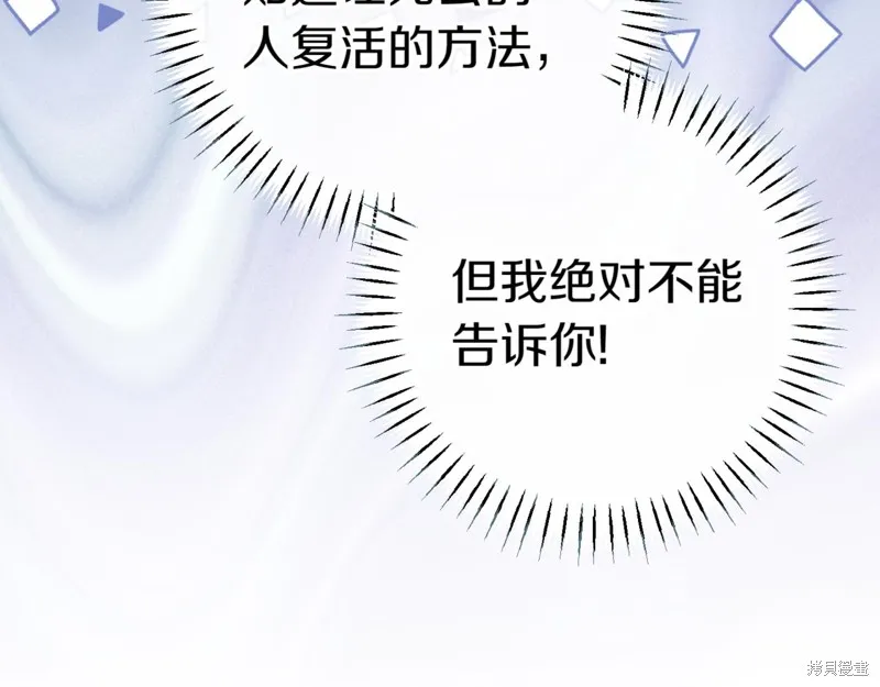 邪惡的皇女,第134话,第101张