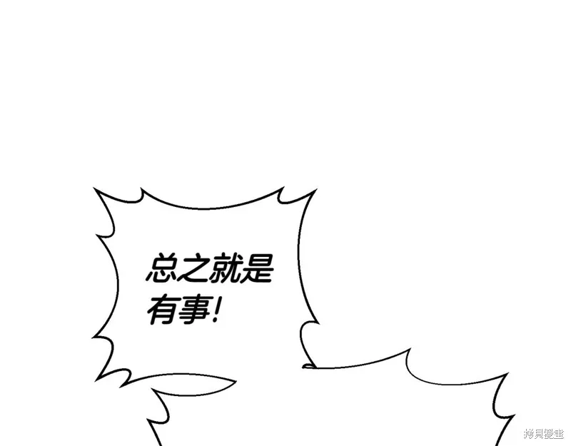 邪惡的皇女,第134话,第102张