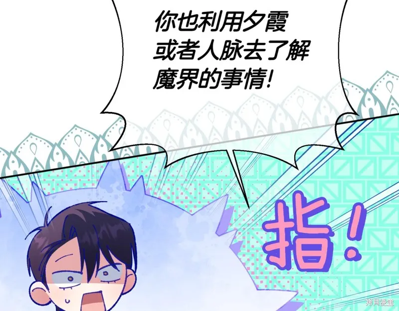 邪惡的皇女,第134话,第103张