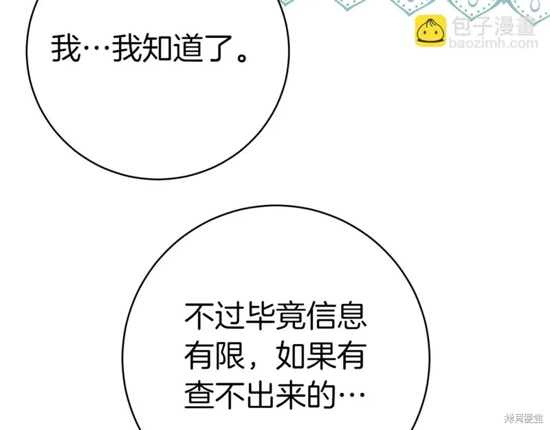 邪惡的皇女,第134话,第105张