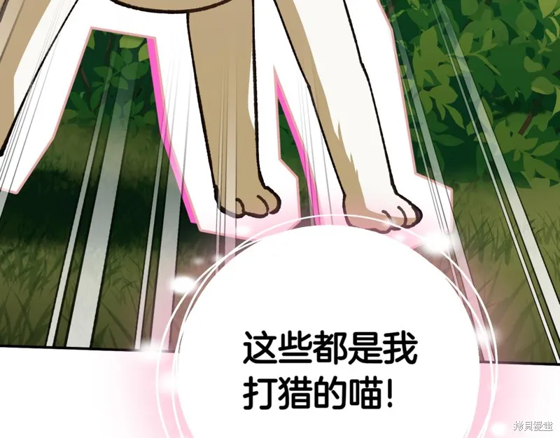 邪惡的皇女,第134话,第125张