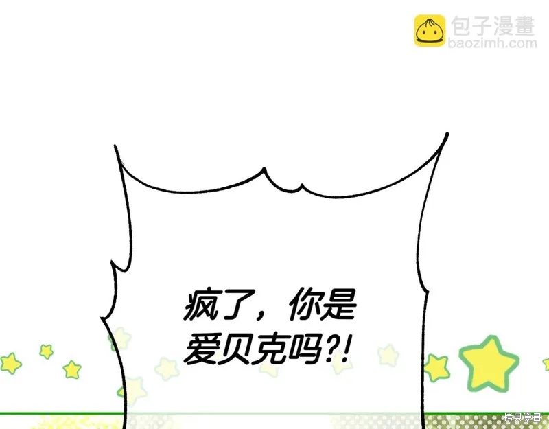 邪惡的皇女,第134话,第129张
