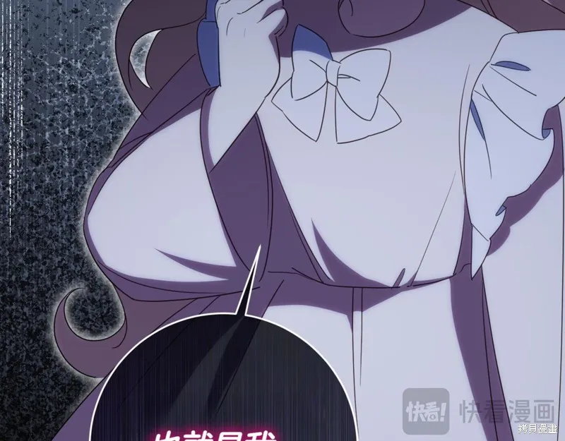 邪惡的皇女,第134话,第13张