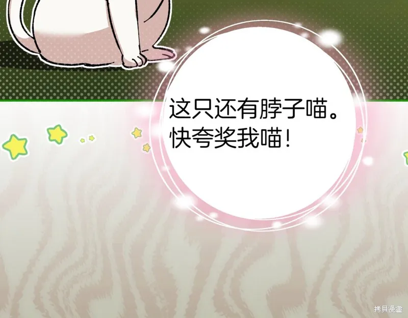 邪惡的皇女,第134话,第131张