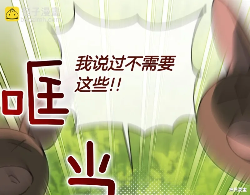 邪惡的皇女,第134话,第134张