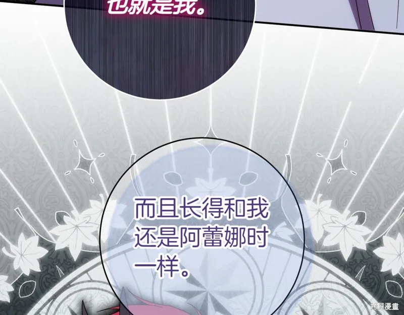 邪惡的皇女,第134话,第14张