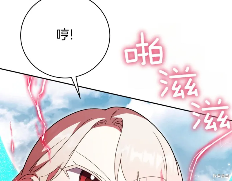 邪惡的皇女,第134话,第148张