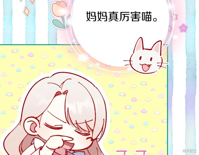 邪惡的皇女,第134话,第166张