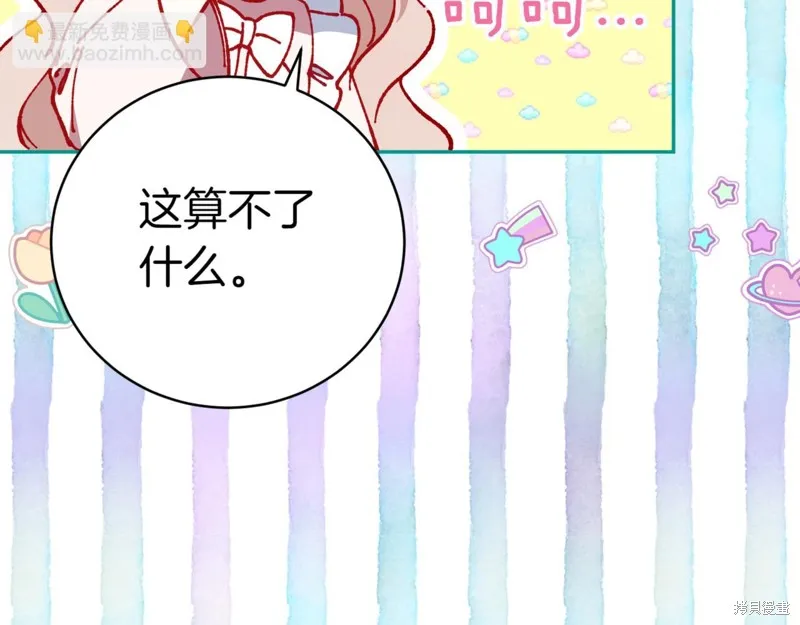 邪惡的皇女,第134话,第167张
