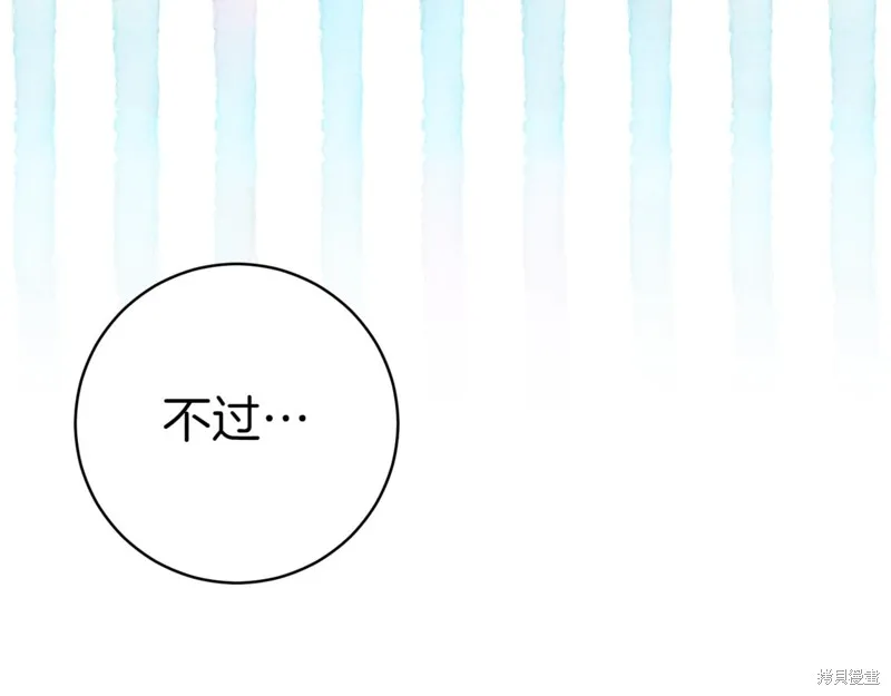 邪惡的皇女,第134话,第168张