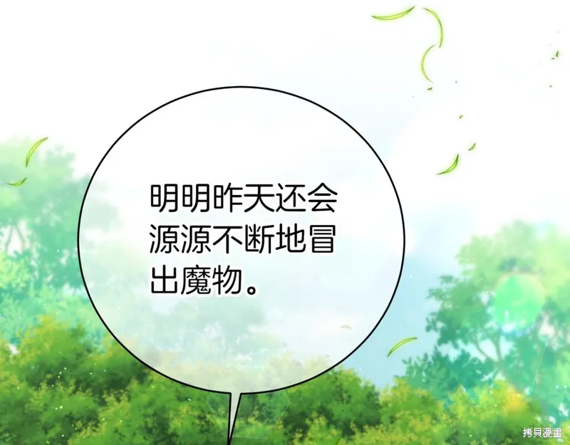 邪惡的皇女,第134话,第169张