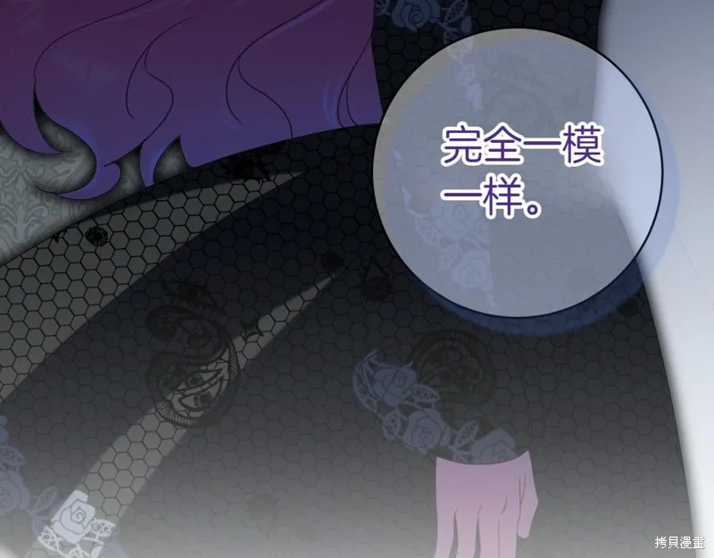 邪惡的皇女,第134话,第17张