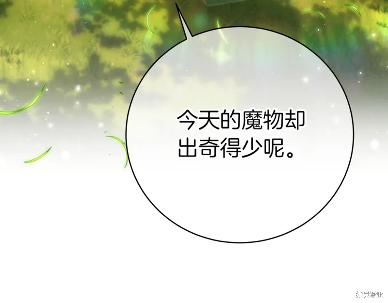 邪惡的皇女,第134话,第171张