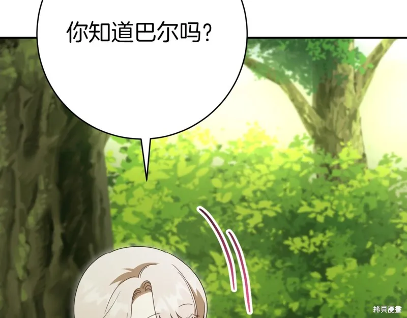 邪惡的皇女,第134话,第178张