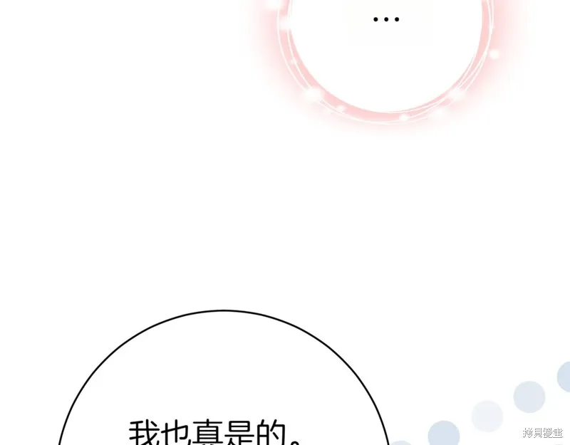 邪惡的皇女,第134话,第180张