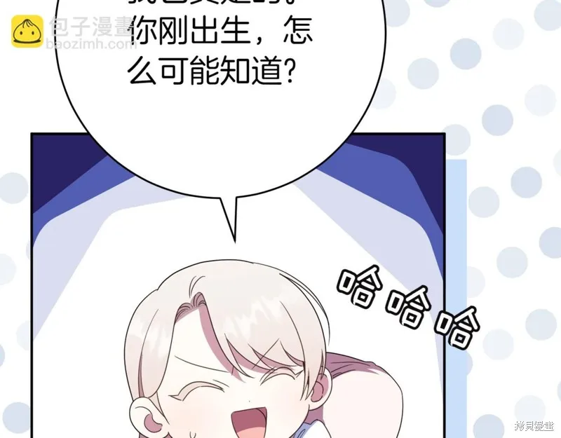 邪惡的皇女,第134话,第181张