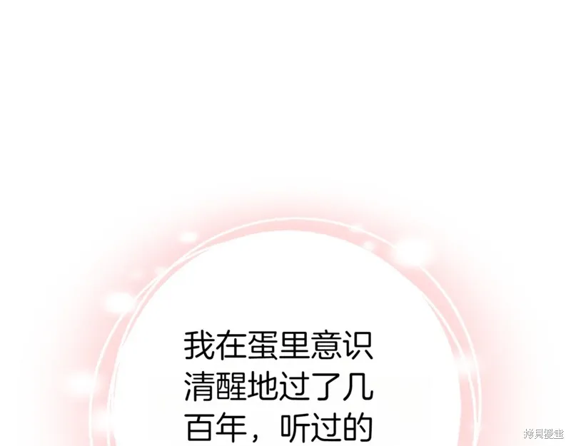 邪惡的皇女,第134话,第183张
