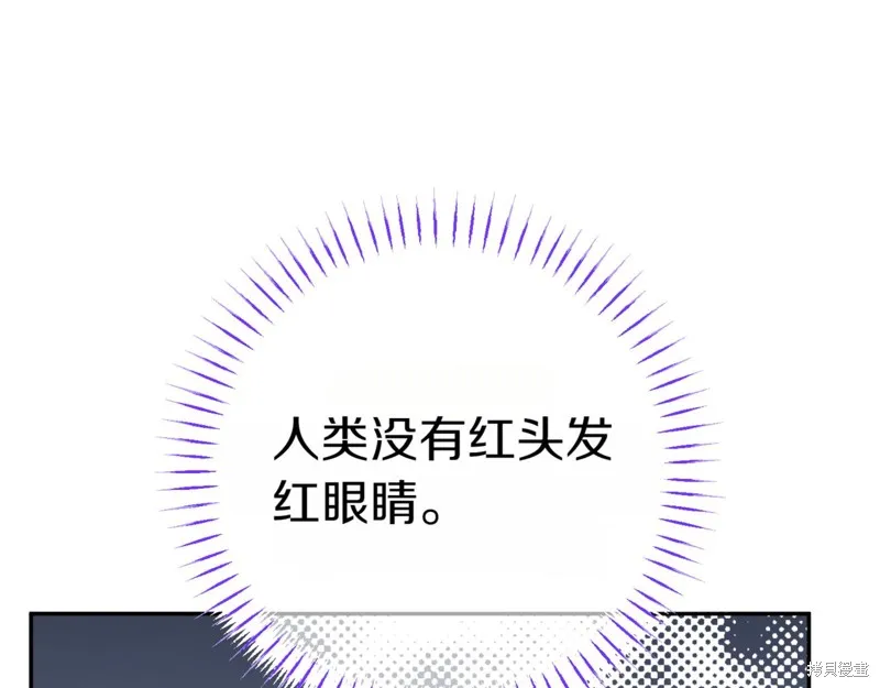 邪惡的皇女,第134话,第21张