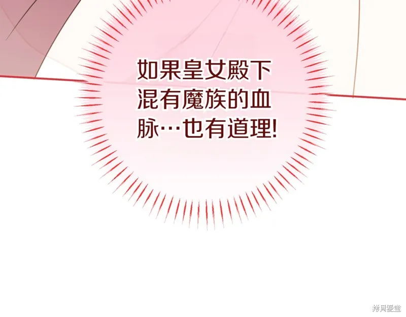 邪惡的皇女,第134话,第28张