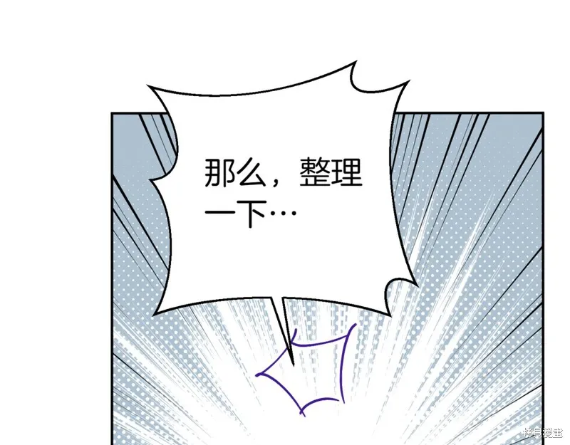 邪惡的皇女,第134话,第29张