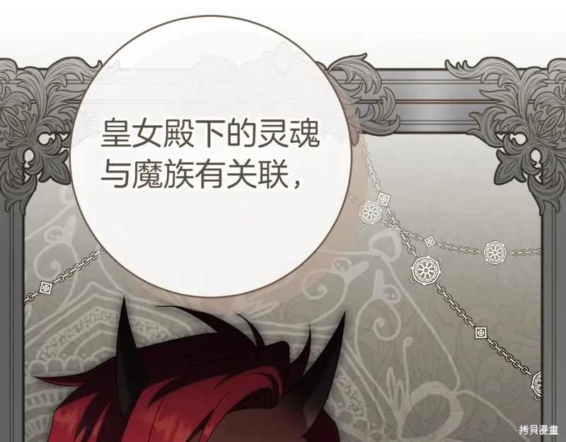 邪惡的皇女,第134话,第31张