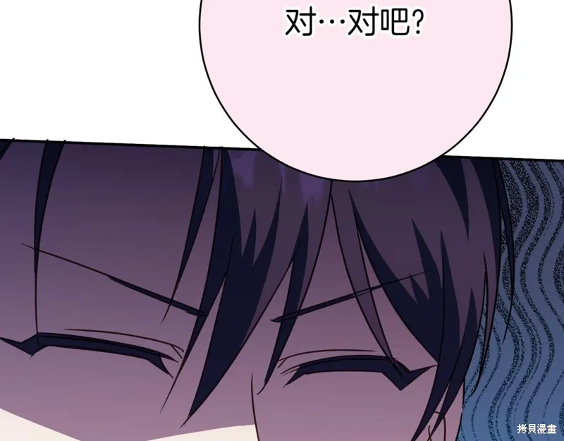 邪惡的皇女,第134话,第37张