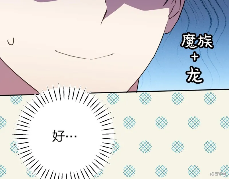邪惡的皇女,第134话,第38张