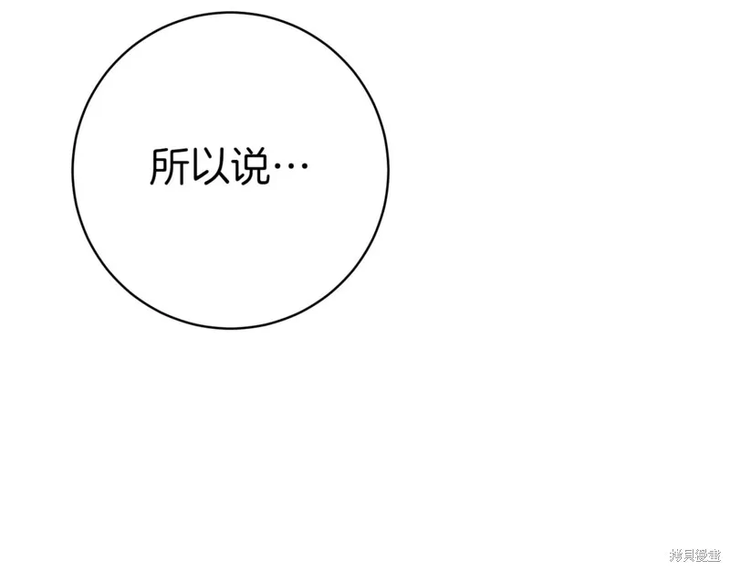 邪惡的皇女,第134话,第4张