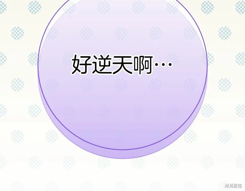 邪惡的皇女,第134话,第40张