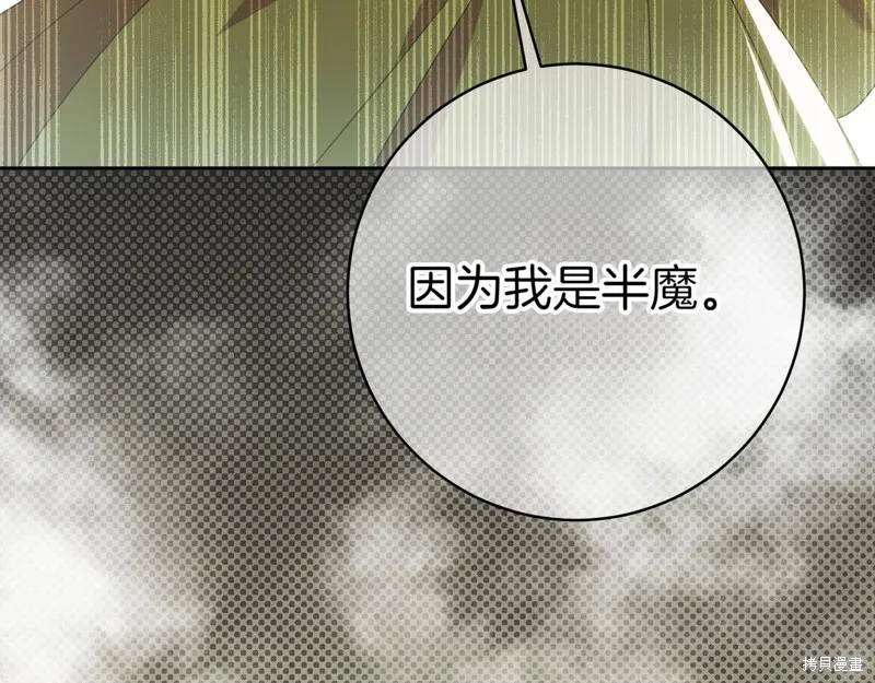 邪惡的皇女,第134话,第49张