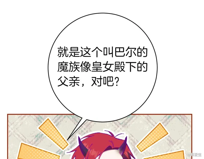 邪惡的皇女,第134话,第5张